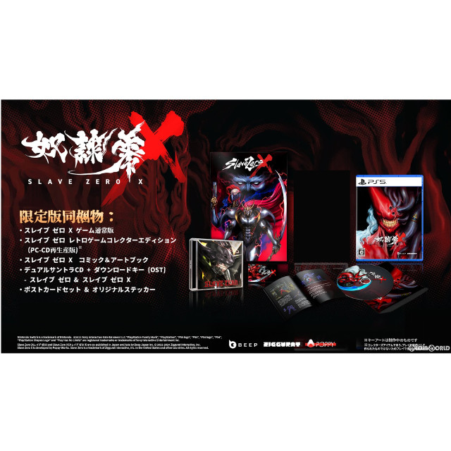 [PS5]SLAVE ZERO X(スレイブ ゼロ エックス) 限定版
