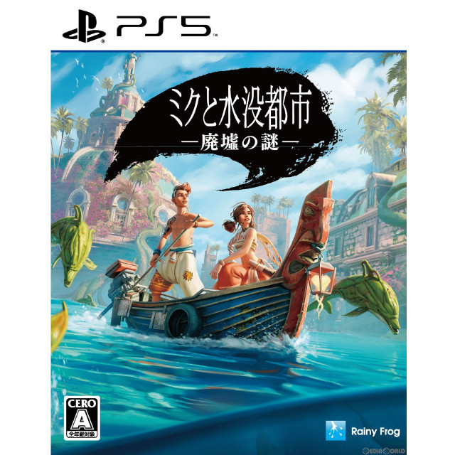 [PS5]ミクと水没都市 廃墟の謎