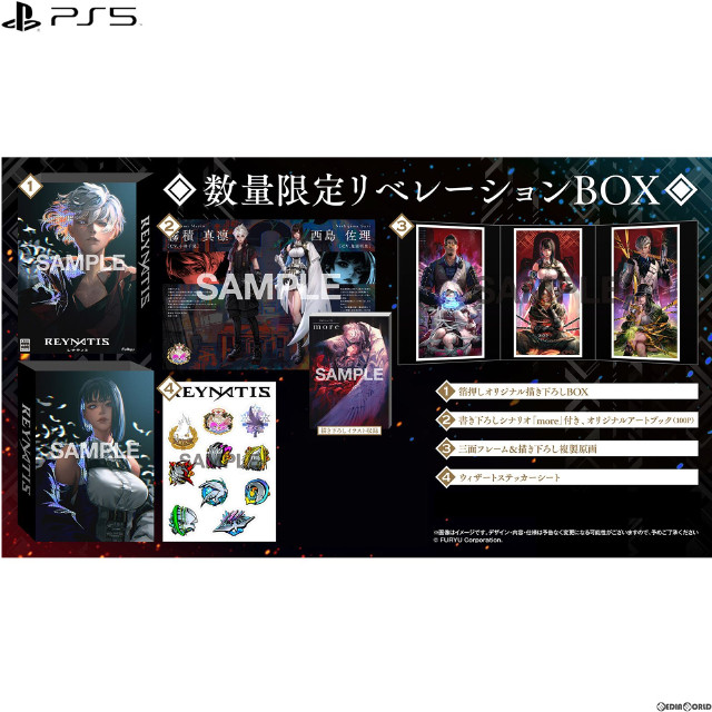 [PS5]REYNATIS/レナティス 数量限定リベレーションBOX(限定版)
