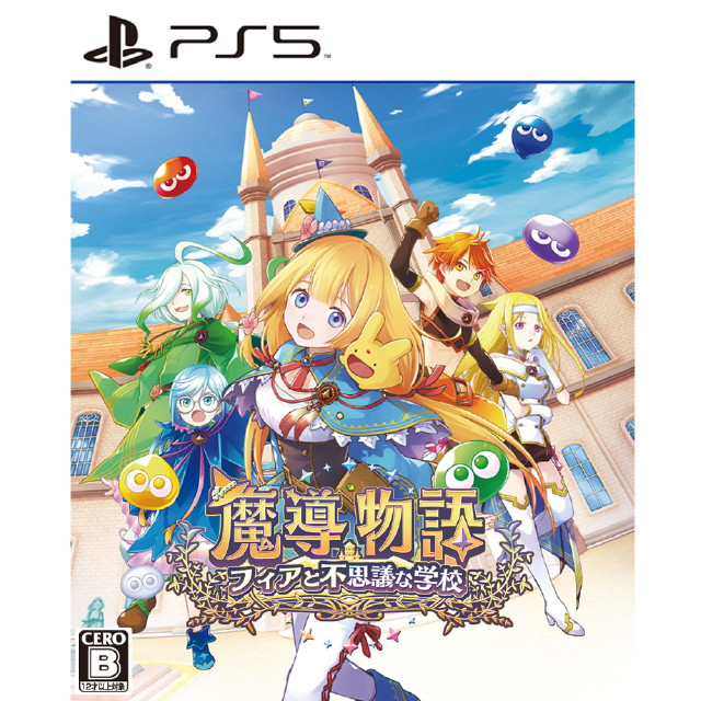 [PS5]魔導物語 フィアと不思議な学校 通常版