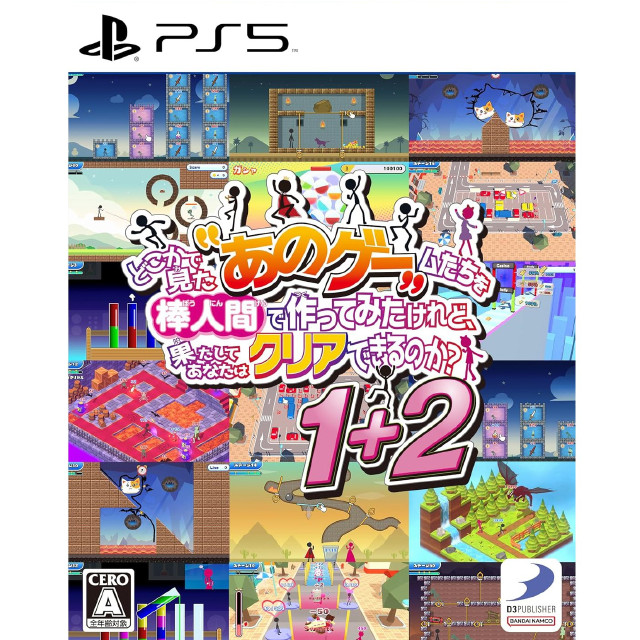 [PS5] どこかで見た『あのゲー』ムたちを棒人間で作ってみたけれど、果たしてあなたはクリアできるのか?1+2
