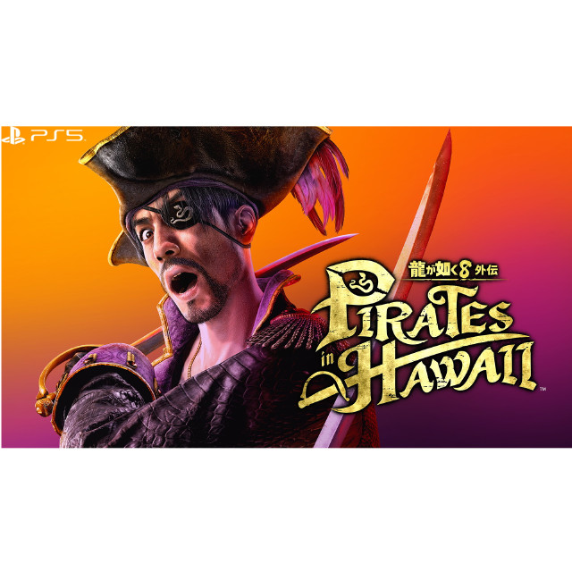 [PS5] 龍が如く8外伝 Pirates in Hawaii(パイレーツ イン ハワイ) 真島吾朗コンプリートボックス(限定版)