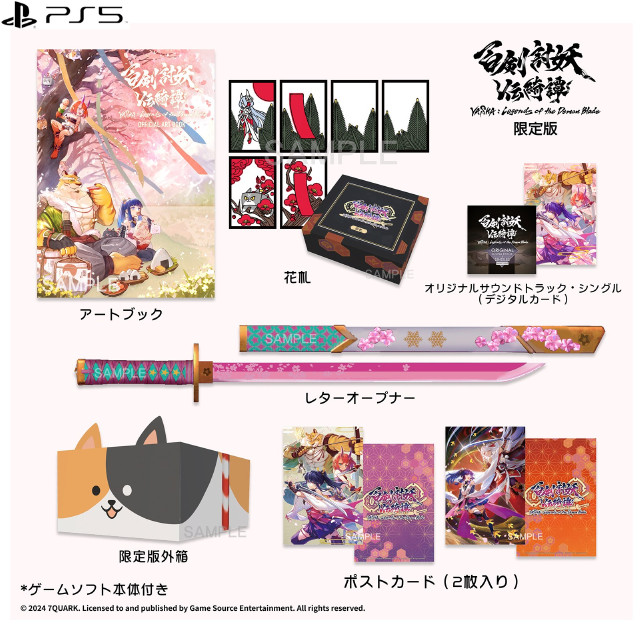 [PS5] 百剣討妖伝綺譚(ひゃっけんとうようでんきたん) 限定版 Game Source Entertainment