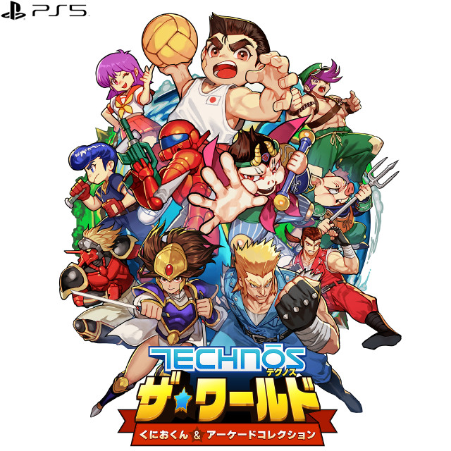 [PS5] (初)テクノス ザ・ワールド くにおくん&アーケードコレクション アークシステムワークス