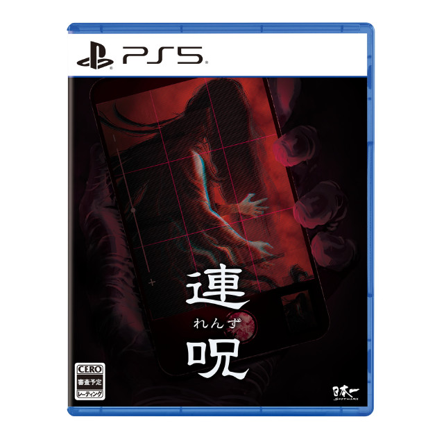 [PS5] 連呪(れんず) 通常版 日本一ソフトウェア