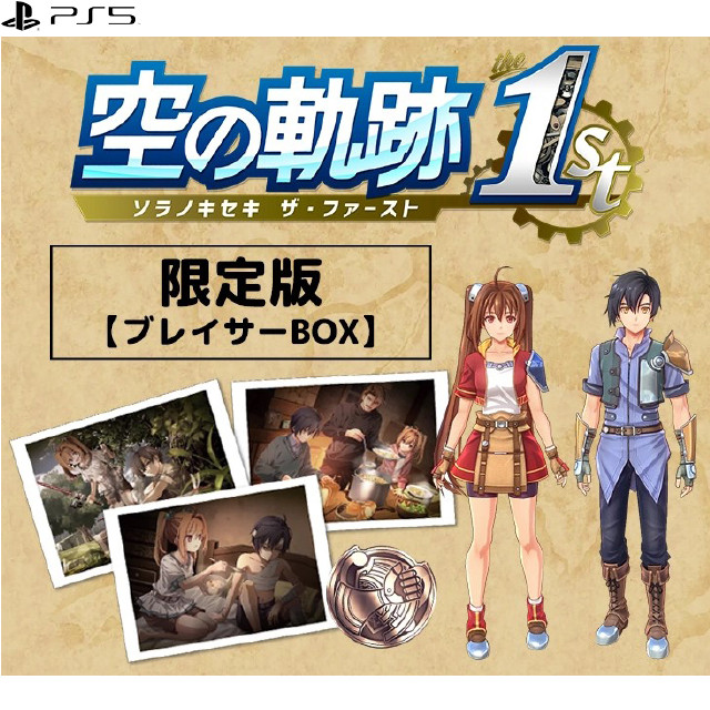 [PS5] 空の軌跡 the 1st(ザ・ファースト) ブレイサーBOX(限定版) 日本ファルコム