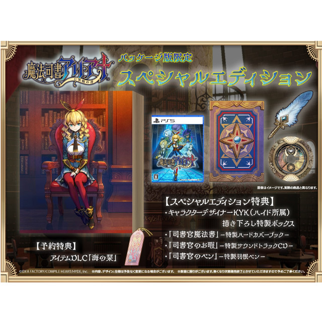 [PS5] 魔法司書アリアナ 〜七英傑の書〜 スペシャルエディション(限定版) コンパイルハート