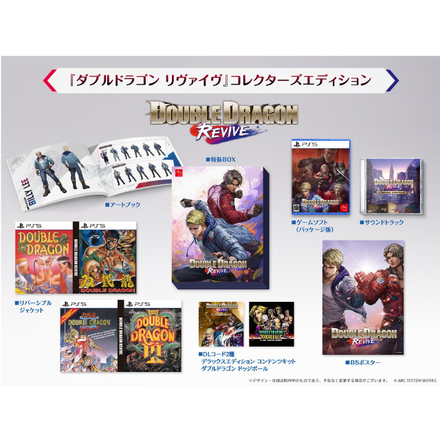 [PS5] ダブルドラゴン リヴァイヴ コレクターズエディション(限定版) アークシステムワークス