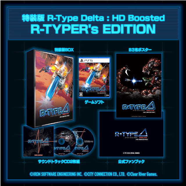 [PS5] R-Type Delta: HD Boosted(アールタイプデルタ: エイチディー ブーステッド) R-TYPER's EDITION(アールタイパーズエディション)(限定版) シティコネクション