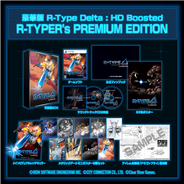 [PS5] R-Type Delta: HD Boosted(アールタイプデルタ: エイチディー ブーステッド) R-TYPER's PREMIUM EDITION(アールタイパーズプレミアムエディション)(限定版) シティコネクション