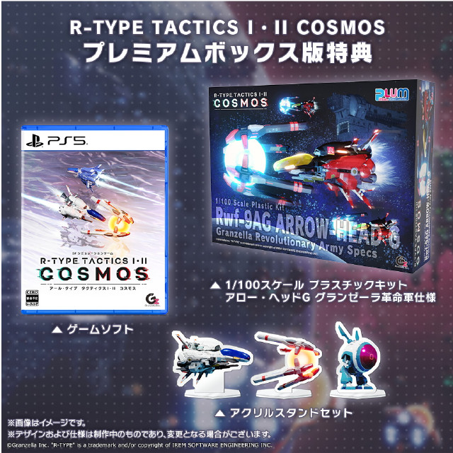 [PS5] R-TYPE TACTICS I・II COSMOS(アール・タイプ 1・2 タクティクス) プレミアムボックス(限定版) グランゼーラ