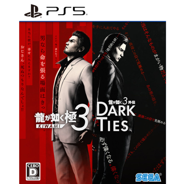 [PS5] 龍が如く 極3(KIWAMI 3) / 龍が如く3外伝 Dark Ties(ダークタイズ) セガ