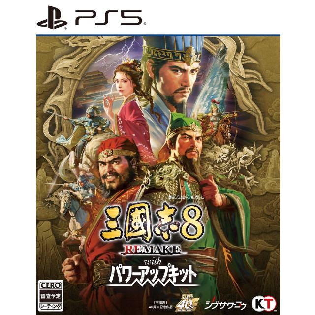 [PS5] 三國志8 REMAKE with パワーアップキット 通常版 コーエーテクモゲームス