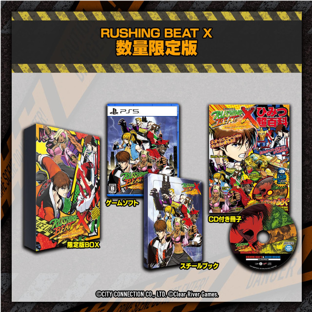 [PS5] RUSHING BEAT X: Return Of Brawl Brothers(ラッシングビートエックス:リターンオブブロウルブラザーズ) 数量限定版 シティコネクション