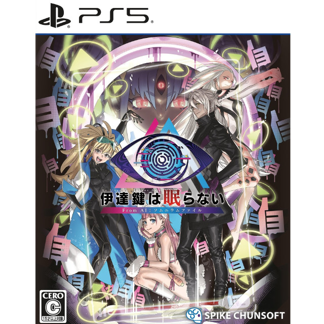 [PS5] 伊達鍵は眠らない(だてかなめはねむらない) - From AI:ソムニウムファイル スパイク・チュンソフト