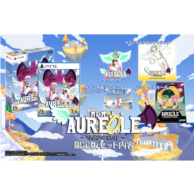 [PS5] オレオール キボウのツバサ 限定版 賈船