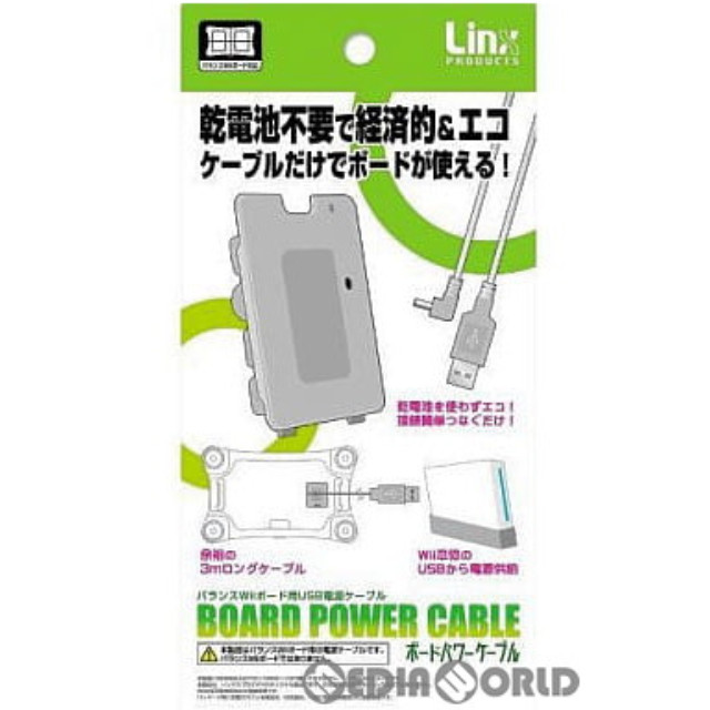 [OPT]バランスWiiボード用ボードパワーケーブル　リンクスプロダクツ(専用電源ボックス同梱)