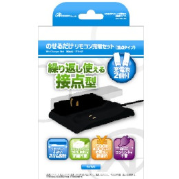 [OPT]Wii用のせるだけリモコン充電セット(接点タイプ) ブラック アンサー(充電池2個同梱)