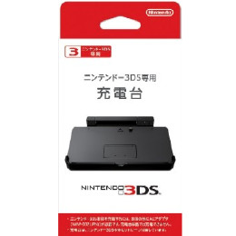 [OPT]ニンテンドー3DS専用充電台 任天堂(CTR-CDKA/CTR-007)