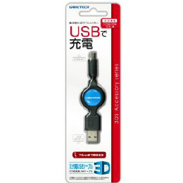 [OPT]3DS・DSiLL・DSi用くるくる充電USBケーブル3D　ゲームテック