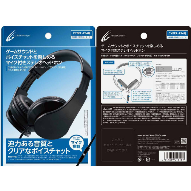 [PS4]ＣＹＢＥＲ･マイク付きステレオヘッドホン(ＰＳ４用)　ブラック　サイバーガジェット(CY-P4MCHP-BK)