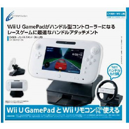 [OPT]CYBER・ハンドルスタンド(Wii U用) ブラック サイバーガジェット(CY-WIUHST-BK)