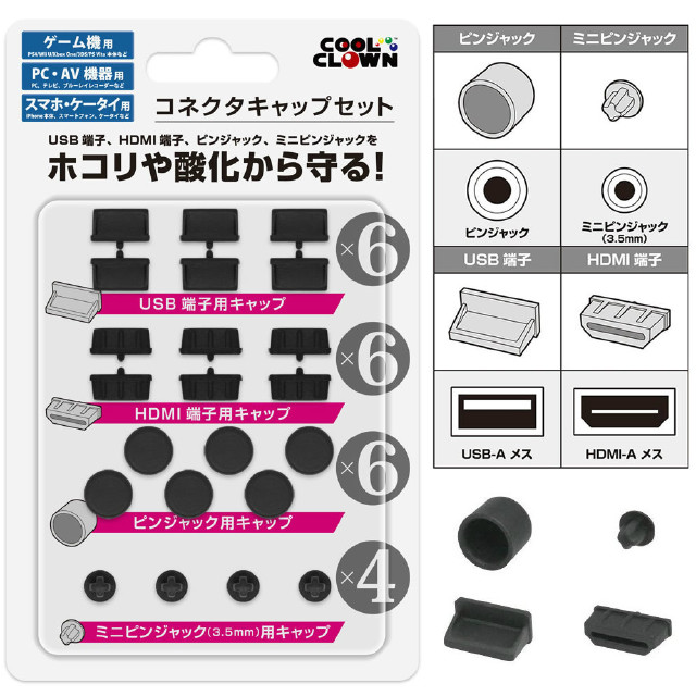 [PS4]各種用｢コネクタキャップセット｣　デイテルジャパン(DJ-CCPST-BK)