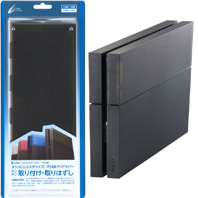 [PS4]CYBER・スクラッチガードカバー (PS4用)　クリアブラック　サイバーガジェット(CY-P4SCGC-BK)