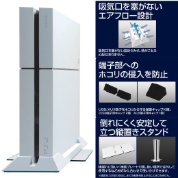 [PS4]倒れにくい縦置きスタンド for PlayStation4 ホワイト(CUH-1000/1100/1200専用) HORI(PS4-037)