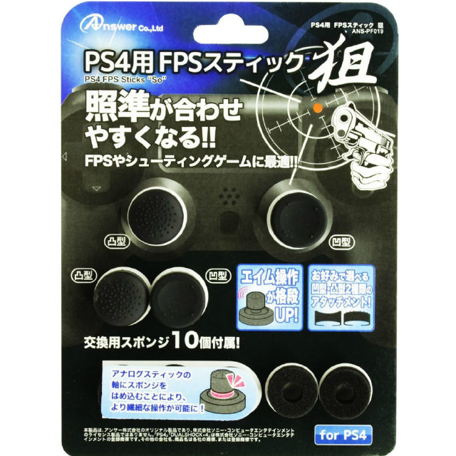 [PS4]PS4用 FPSスティック 狙 アンサー(ANS-PF019)