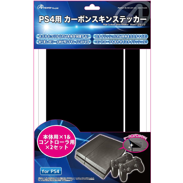 [PS4]PS4用 カーボンスキンステッカー(ブラック) アンサー(ANS-PF024BK)※CUH-1000・1100・1200専用