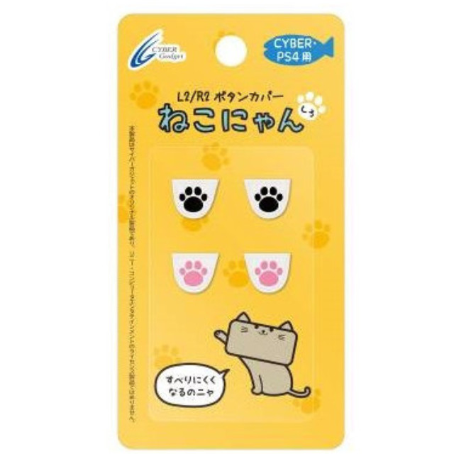 [PS4]CYBER・L2/R2ボタンカバー ねこにゃん(PS4用) 白 サイバーガジェット(CY-P4LRBC-WH)