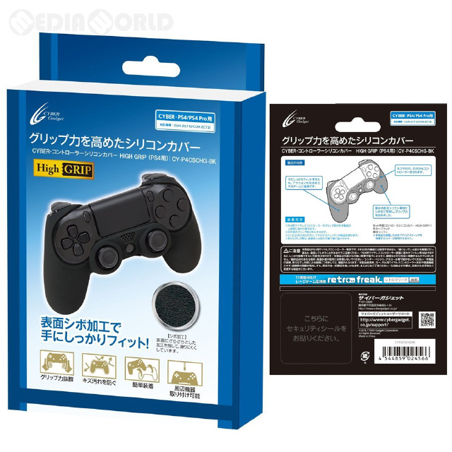 [PS4]CYBER・コントローラーシリコンカバー HIGH GRIP(PS4用) ブラック サイバーガジェット(CY-P4CSCHG-BK)
