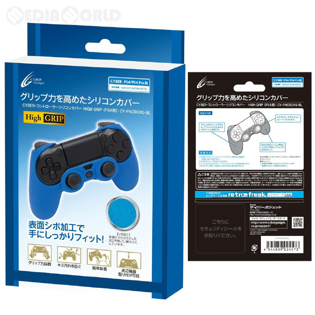 [PS4]CYBER・コントローラーシリコンカバー HIGH GRIP(PS4用) ブルー サイバーガジェット(CY-P4CSCHG-BL)