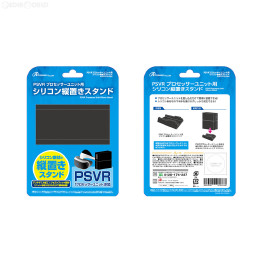 [PS4]PSVRプロセッサーユニット用 シリコン縦置きスタンド(ブラック) アンサー(ANS-PF037BK)