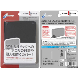 [Switch]CYBER・ドック用ホコリ防止カバー Switch用(スイッチ用) ブラック サイバーガジェット(CY-NSBDGC-BK)