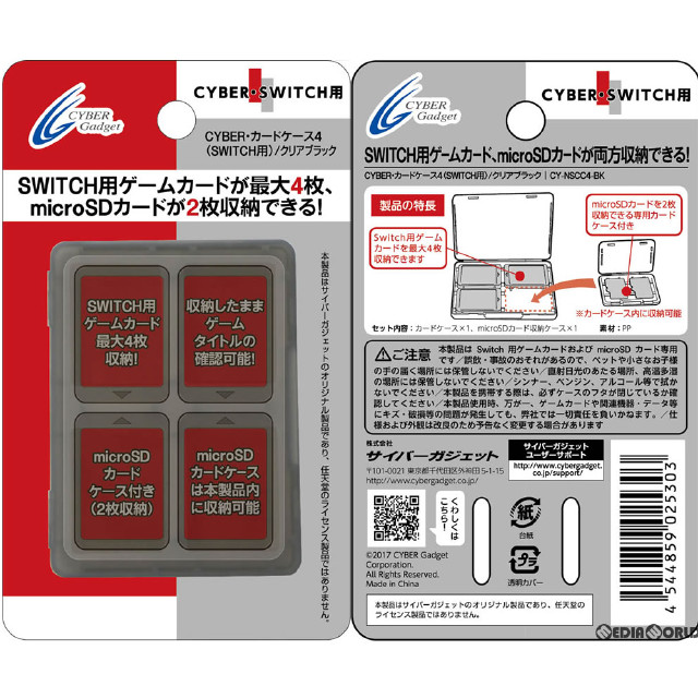 [Switch]CYBER・カードケース4 Switch用(スイッチ用) クリアブラック サイバーガジェット(CY-NSCC4-BK)