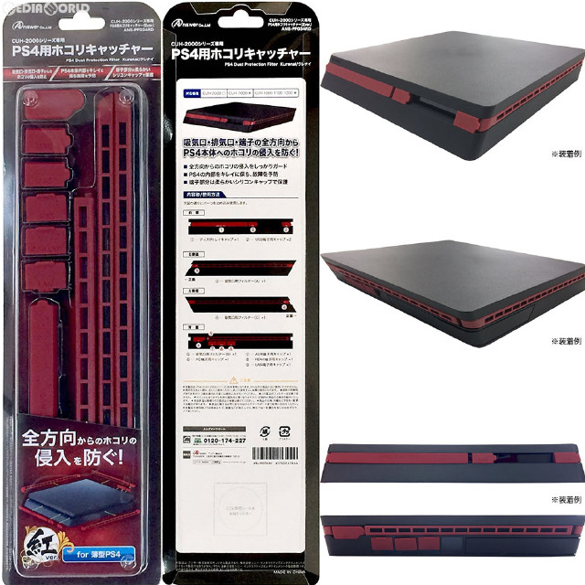 [PS4]PS4(CUH-2000)用 ホコリキャッチャー(紅Ver.) アンサー(ANS-PF034RD)