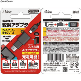 [Switch]Switch用(スイッチ用) 変換アダプタ【かんたん変換シリーズmicroUSB→USBType-C】 アクラス(SASP-0406)