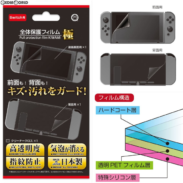 [Switch]ニンテンドースイッチ用(Switch用) 全体保護フィルム 極 コロンバスサークル(CC-NSZKF-CL)