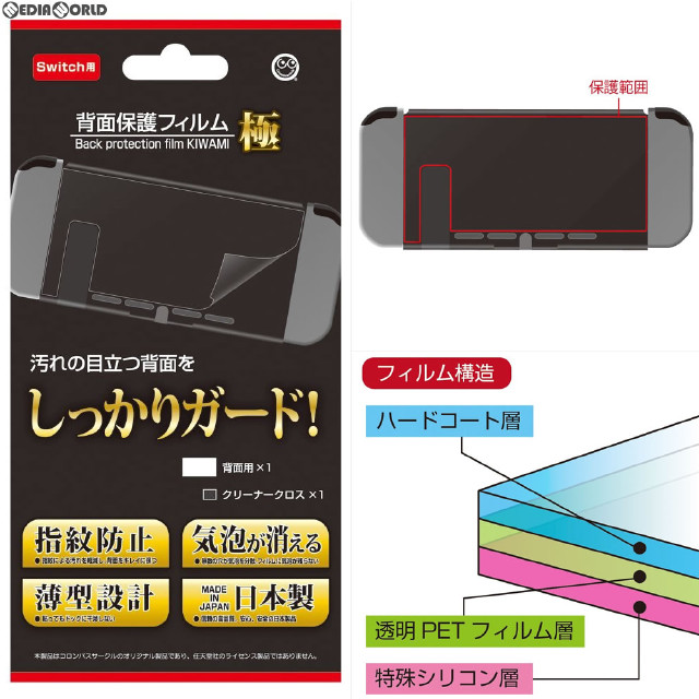 [Switch]ニンテンドースイッチ用(Switch用) 背面保護フィルム 極 コロンバスサークル(CC-NSHKF-CL)