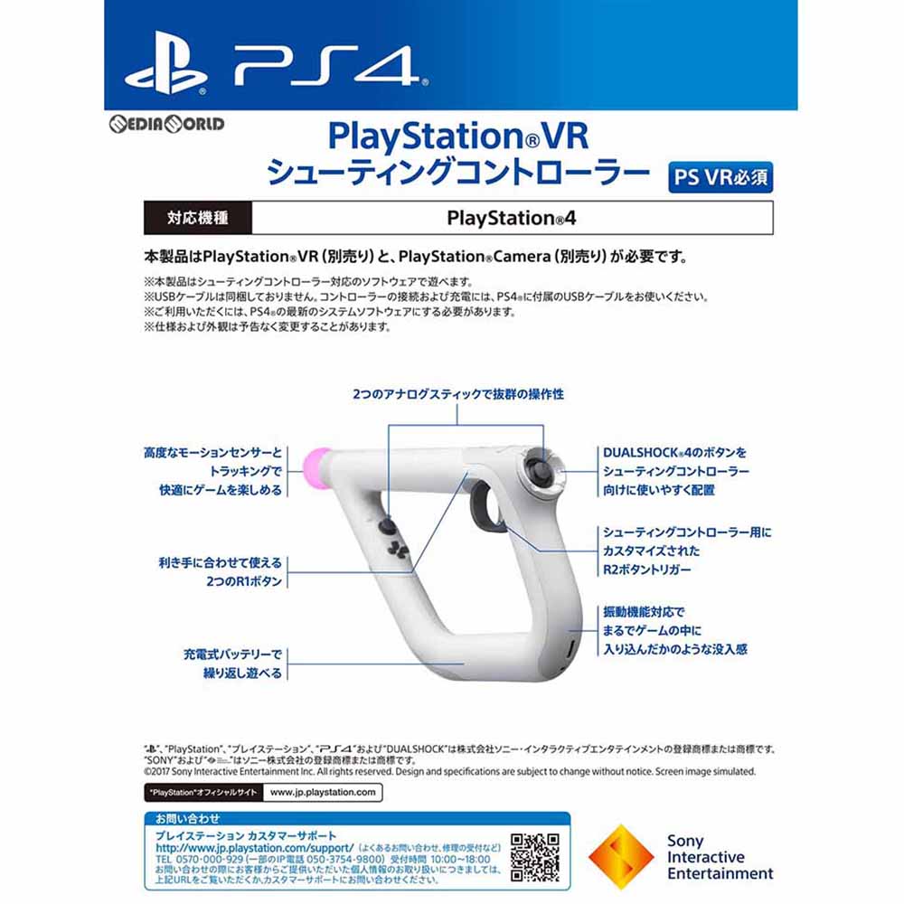 [PS4]PlayStation VR シューティングコントローラー(PSVR専用) SIE(CUHJ-15006) 【買取価格1,300円