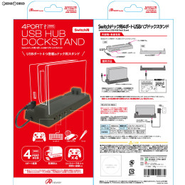 [Switch]Switchドック用(スイッチドック用) 4ポートUSBハブ ドックスタンド アンサー(ANS-SW062)