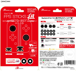 [Switch]Switchジョイコン用(スイッチジョイコン用) FPSスティック 狙(ブラック) アンサー(ANS-SW066BK)