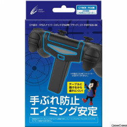 [PS4]CYBER・FPSスナイパースタンド(PS4用) ブラック サイバーガジェット(CY-P4FPSSS-BK)