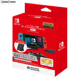 [Switch](任天堂ライセンス商品)テーブルモード専用 ポータブルUSBハブスタンド2ポート for Nintendo Switch(ニンテンドースイッチ/ライト両対応) HORI(NS2-039)