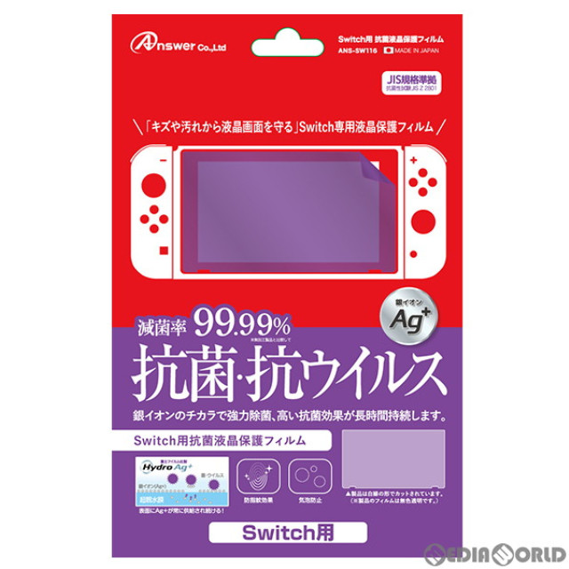 [Switch]Switch用(スイッチ用) 抗菌液晶保護フィルム アンサー(ANS-SW116)