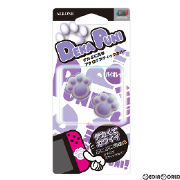 [Switch]Switch用(スイッチ用) デカぷにアナログスティックカバーにくきゅうVer バイオレット アローン(ALG-NSDPAV)