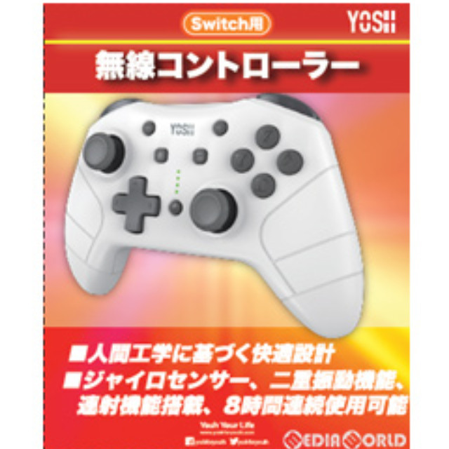 [Switch]Nintendo Switch用(ニンテンドースイッチ用) 無線コントローラー ホワイト YOSH(GS207)