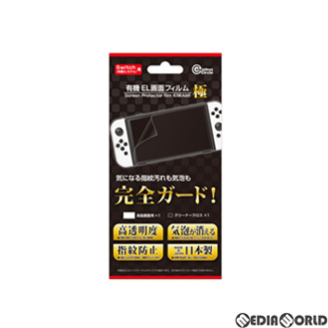 [Switch]Switch(スイッチ) (有機ELモデル)用 有機EL画面フィルム 極 コロンバスサークル(CC-NSOKF-CL)